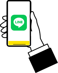 まずはLINEで相談！